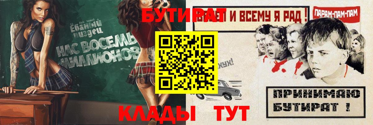 Бутират  Вход с VPN  Губкин  Бутират оксибутират 