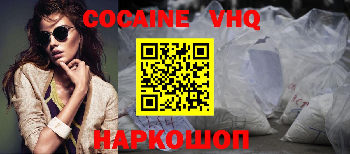 КОКАИН  Вход с VPN  КОКАИН FishScale  Губкин  Cocaine Перу 