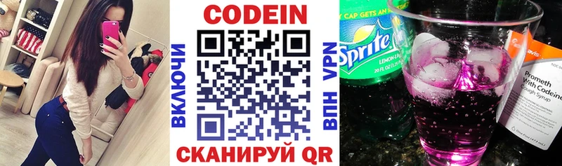 Codein напиток Lean (лин)  закладка  Губкин 