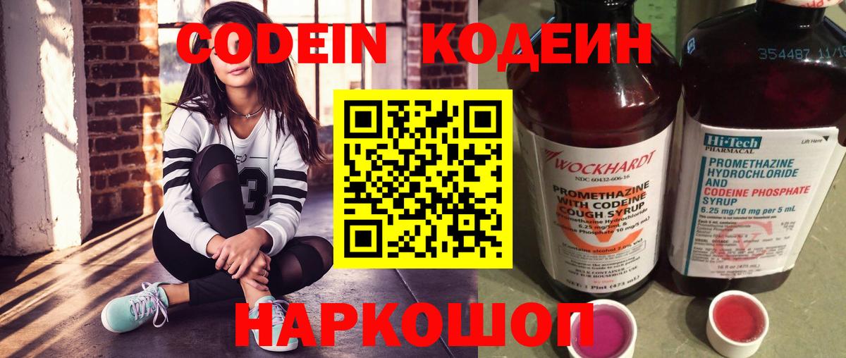 Кодеиновый сироп Lean Purple Drank Губкин