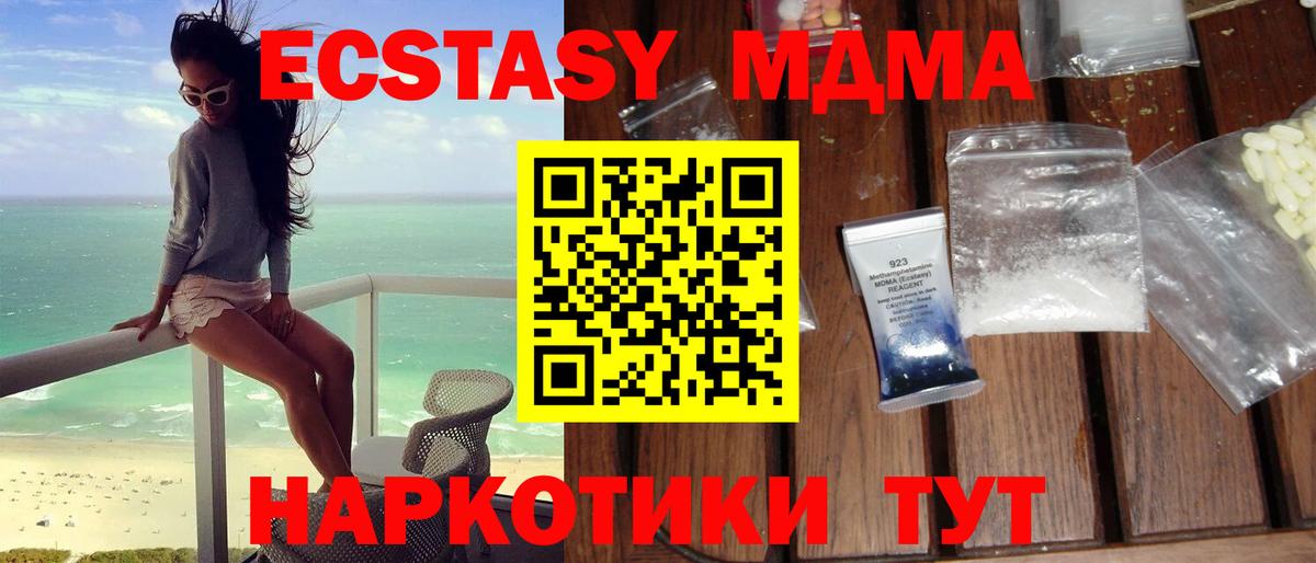 МДМА Molly Губкин