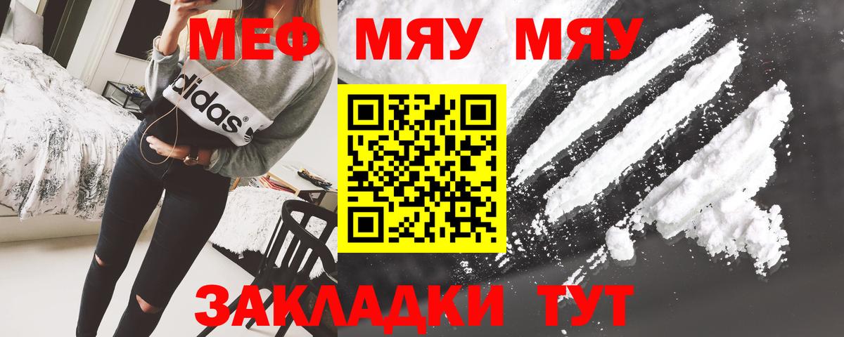 Мефедрон  МЯУ-МЯУ VHQ  Мефедрон  Вход с VPN  Губкин  МЕФ мука 